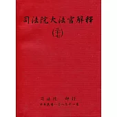 司法院大法官解釋(三十七)