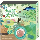 小自然大發現生態繪本有聲書