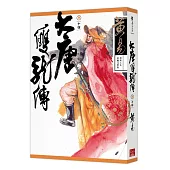 大唐雙龍傳 卷十四(新編完整版)