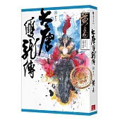 大唐雙龍傳 卷十二(新編完整版)