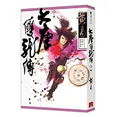 大唐雙龍傳 卷四 (新編完整版)