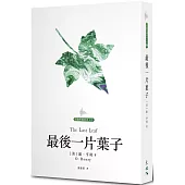 最後一片葉子