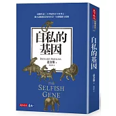 自私的基因(新版)