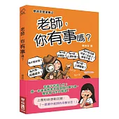 老師，你有事嗎?