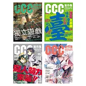 CCC創作集(9號-12號)