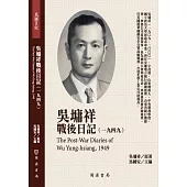 吳墉祥戰後日記(1949)