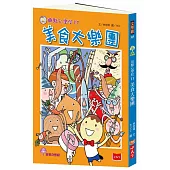 用點心學校11：美食大樂團