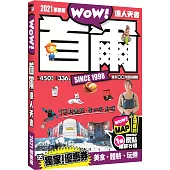 首爾達人天書2021革新版