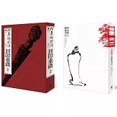 阿鼻劍前傳小說〈卷一〉+ 圖像筆記 首刷豪華典藏套組(限量)