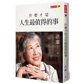 什麼才是人生最值得的事