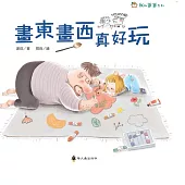 畫東畫西真好玩