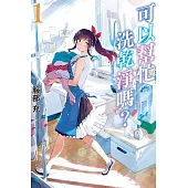 可以幫忙洗乾淨嗎? 1