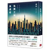 免費之城焦慮症