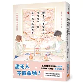 剛才我已下定決心，今年要過一個最怦然心動的春天：女孩們的戀愛妄想日常