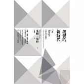 劇變的新時代：米榭.塞荷《危機時刻》與《以前有多好!》合訂本