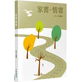 家書・情書