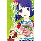 體驗撈金魚吧! 3完