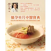 懷孕坐月中醫寶典
