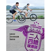 二人四轆環港誌：九十後的單車追夢!