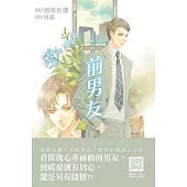 前男友