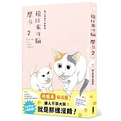 撿回來的貓 摩卡2