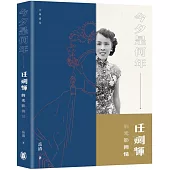 今夕是何年：任劍輝的光影傳情