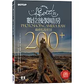 歡迎光臨!楊比比的數位後製暗房Photoshop+Camera Raw編修私房密技200+(千萬網友點擊推薦狂推必學)