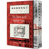琥珀眼睛的兔子(二版)