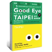 GOOD EYE 台北挑剔指南：第一本讓世界認識台北的中英文風格旅遊書【全新改版】(中英雙語)