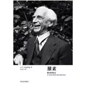 牛津通識 羅素