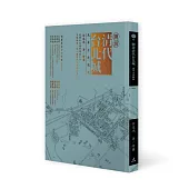 圖說清代台北城(風華金典藏版)