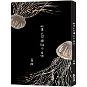 如果人間煉獄中有你