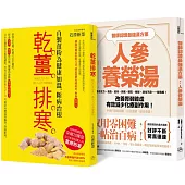 醫師認證漢方防疫超值組合：取用零困難、延命顧健康 (醫師認證最強漢方藥：人參養榮湯+乾薑排寒)