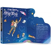 IT男與藝術女的戀愛冒險