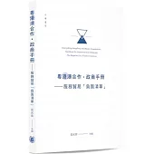 粵港澳合作‧政商手冊：服務貿易「負面清單」