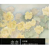 念念：宋妍嫿水墨設色眠想故鄉情