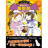 露露和菈菈23：露露菈菈的萬聖節(低中年級讀本)