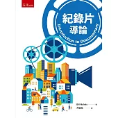 紀錄片導論