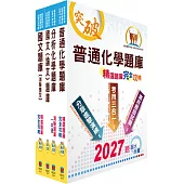 臺灣菸酒從業職員第3職等(化工)精選題庫套書(不含單元操作)(贈題庫網帳號、雲端課程)