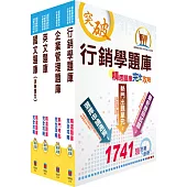 臺灣菸酒從業評價職位人員(訪銷推廣)精選題庫套書(贈題庫網帳號、雲端課程)