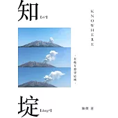 知埞：在他方想望這城