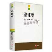 法理學