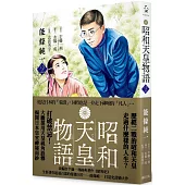 昭和天皇物語 ( 2 )