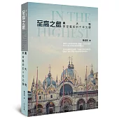 至高之處：義大利教堂藝術的千年光輝