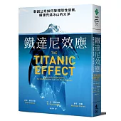 鐵達尼效應：新創公司如何管理隱性債務，橫渡充滿冰山的大洋