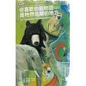 你喜歡的動物園是牠想逃離的地方