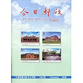 今日郵政746期109年2月