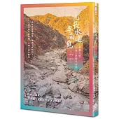 山長水遠卑南覓：臺東大學砂城文學獎作品集(2016─2018)