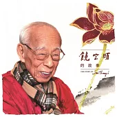 饒宗頤的故事 The Story of Jao Tsung-i
