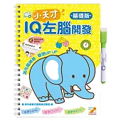 小天才IQ左腦開發(基礎版)